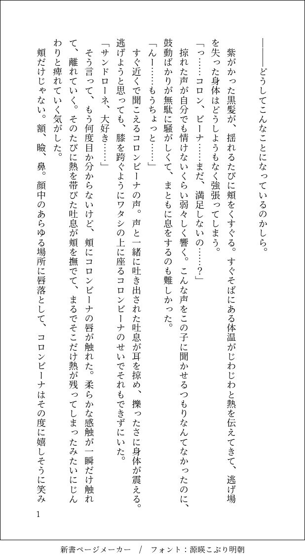 koyuki1513's tweet photo. 自覚無しなコロンビーナさんと自覚ありなサンドローネさんの話。
疲れたから途中までで。
最後まで書いたら支部にあげます。
(4/7) https://t.co/zf9ugtnbIL