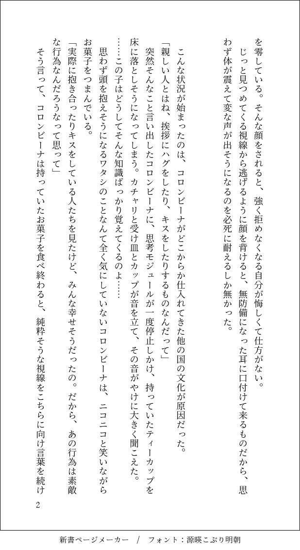 koyuki1513's tweet photo. 自覚無しなコロンビーナさんと自覚ありなサンドローネさんの話。
疲れたから途中までで。
最後まで書いたら支部にあげます。
(4/7) https://t.co/zf9ugtnbIL