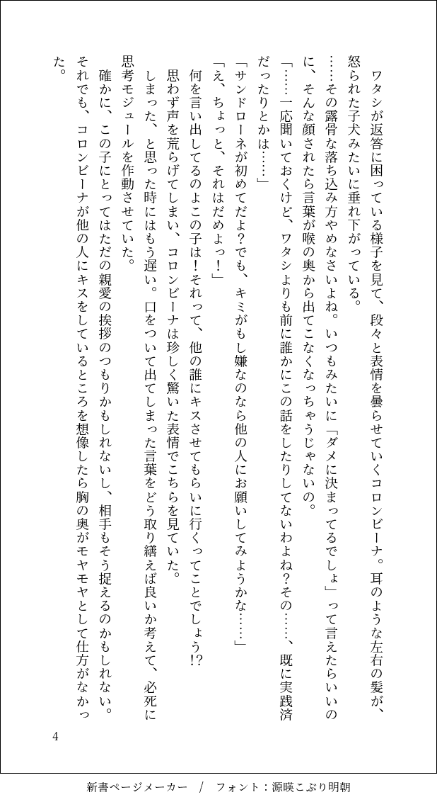 koyuki1513's tweet photo. 自覚無しなコロンビーナさんと自覚ありなサンドローネさんの話。
疲れたから途中までで。
最後まで書いたら支部にあげます。
(4/7) https://t.co/zf9ugtnbIL