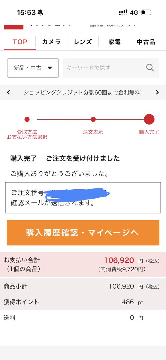 ボーナスまだ出てないんだけどなぁ