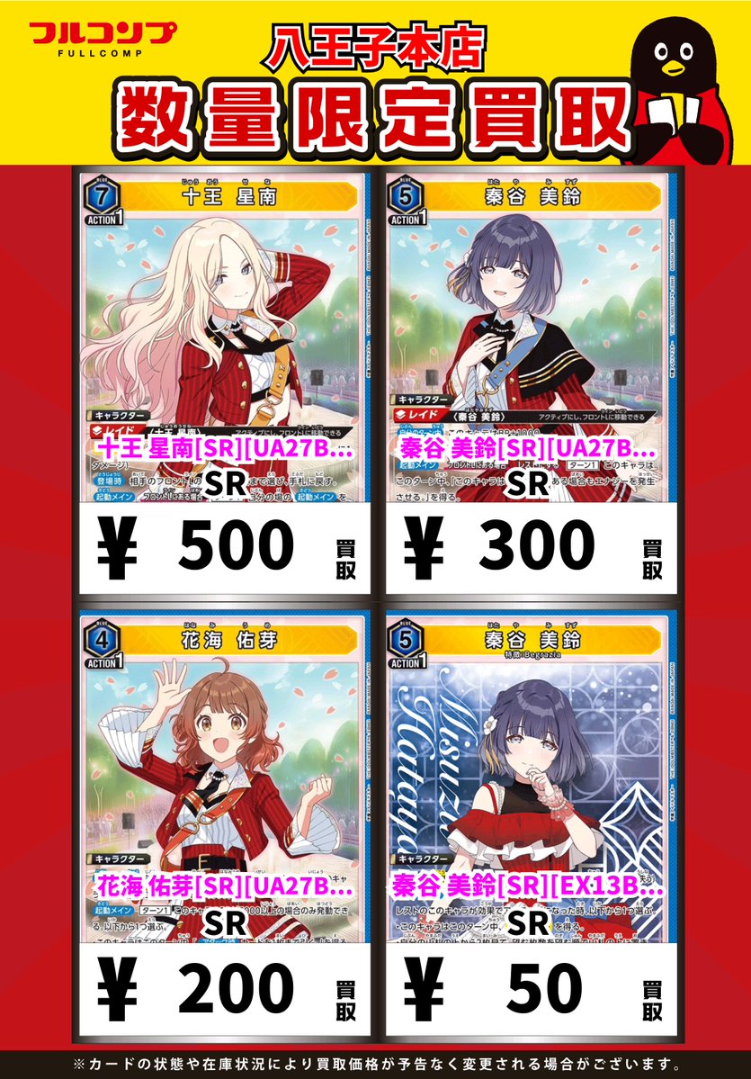 ユニオンアリーナ】 学マス デッキパーツ各種募集中です🎵🎶 十王 星南