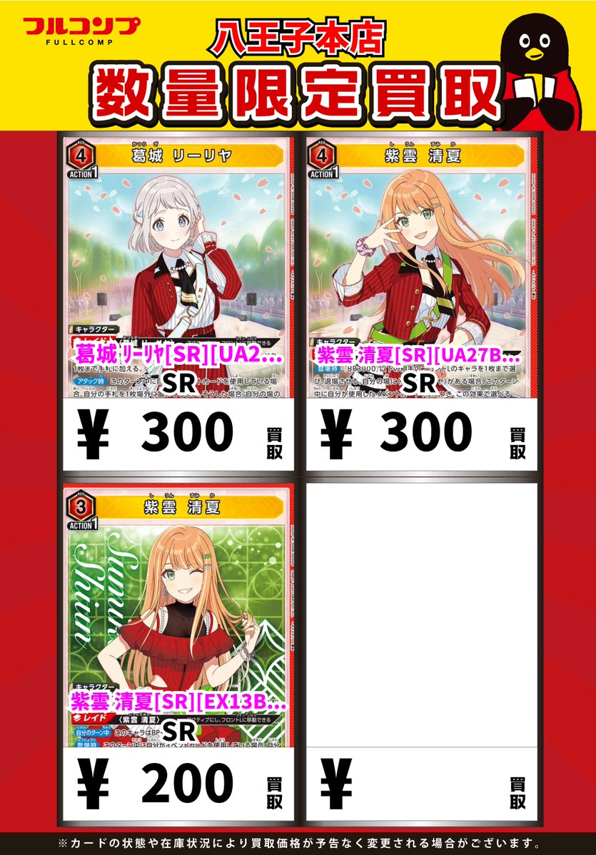ユニオンアリーナ】 学マス デッキパーツ各種募集中です🎵🎶 十王 星南