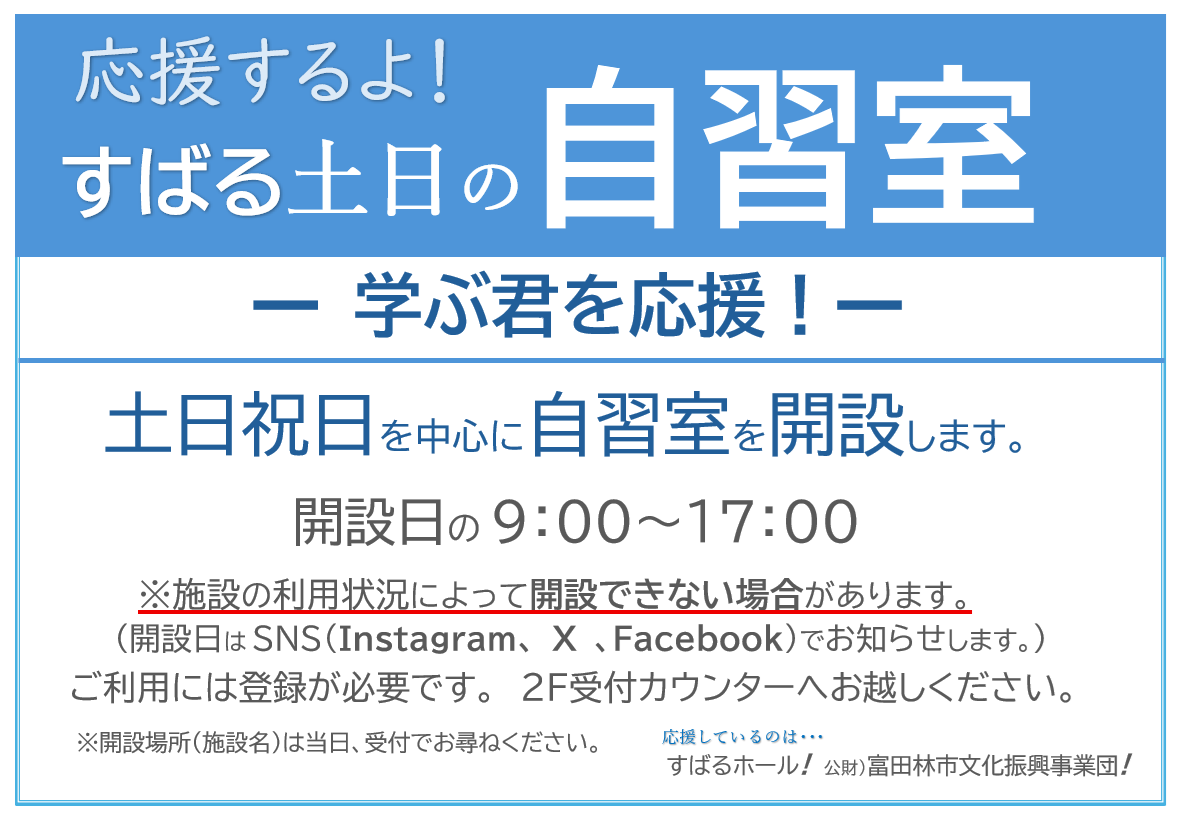 subaruhall's tweet photo. すばる土日の自習室！

5月後半の開設予定です
16(土)・17(日)・23(土)
・30(土)・31(日) https://t.co/v4L9BvWGTo