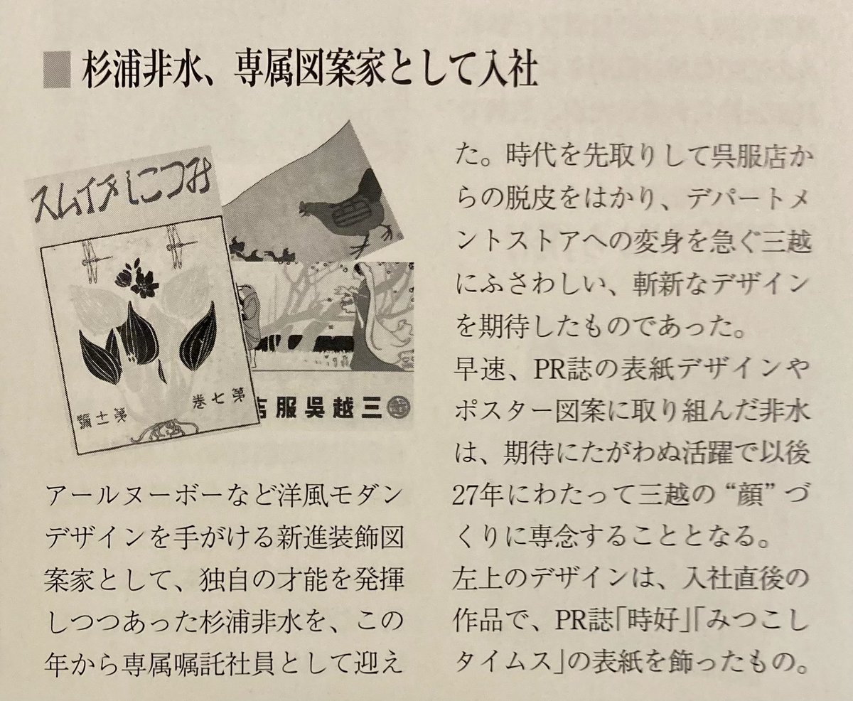 先日の買取より『株式会社 三越100年の記録 1904-2004』を店頭へ