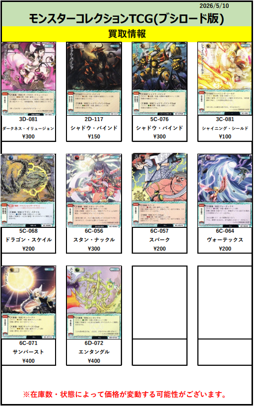 店舗】 モンスターコレクションTCG（ブシロード版）絶賛買取募集中です
