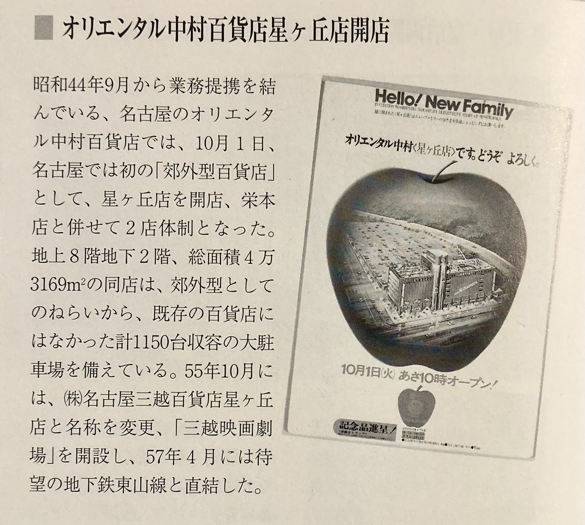 先日の買取より『株式会社 三越100年の記録 1904-2004』を店頭へ