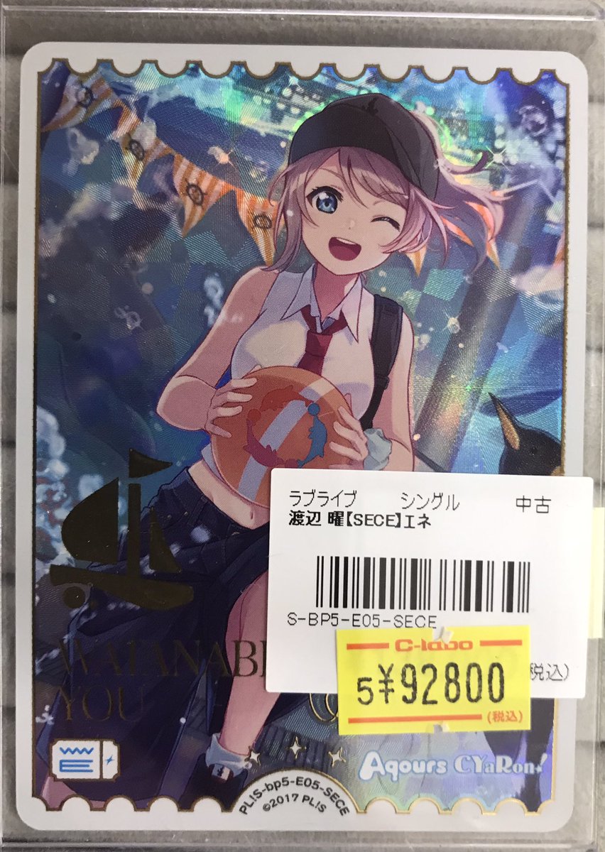ラブカ 販売情報】 ◇渡辺 曜【SECE】 価格メンテナンスいたしました