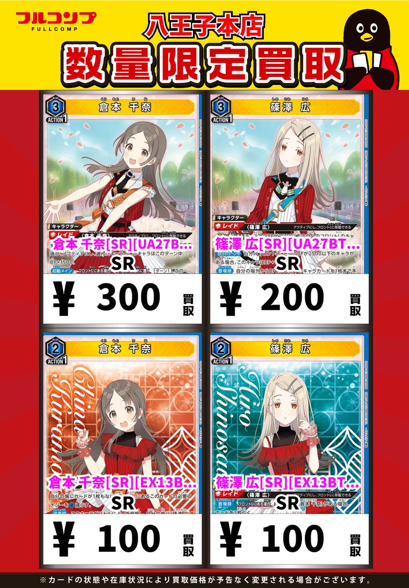 ユニオンアリーナ】 学マス デッキパーツ各種募集中です🎵🎶 十王 星南