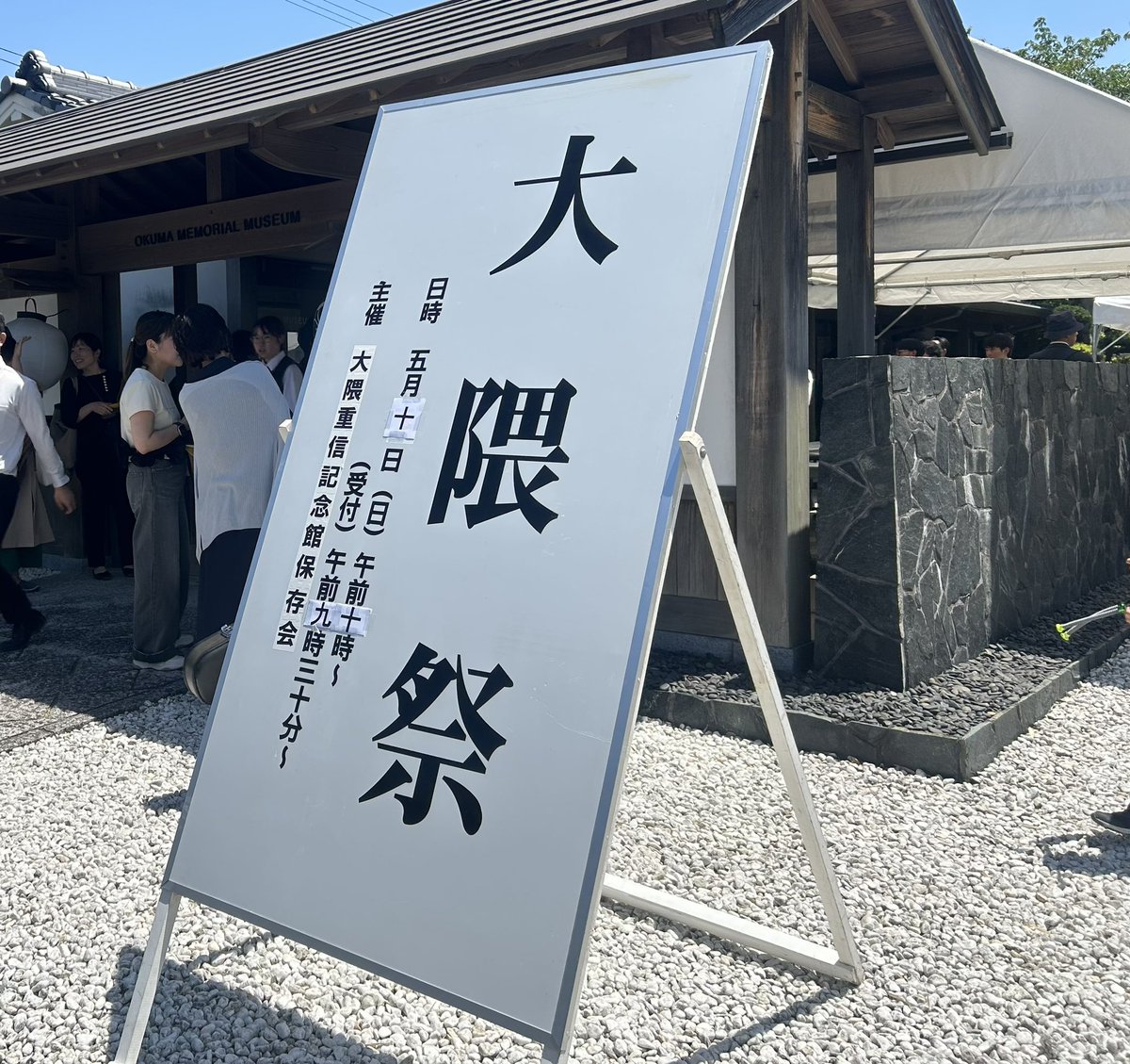 biwa_kanakodou8's tweet photo. 本日【第46回大隈祭】（佐賀市）

「創立の原点に立ち返り変革を恐れず挑戦し続ける早稲田」のお話を交えた田中愛治早大総長のご挨拶

荒船俊太郎先生の「近代の天皇と大隈重信」講話

早稲田大学応援部×早稲田佐賀中高吹奏楽部…他

その模様が本日サガテレビニュース17:48頃放送予定とのこと
ぜひ！ https://t.co/Vkjwqgq0zi