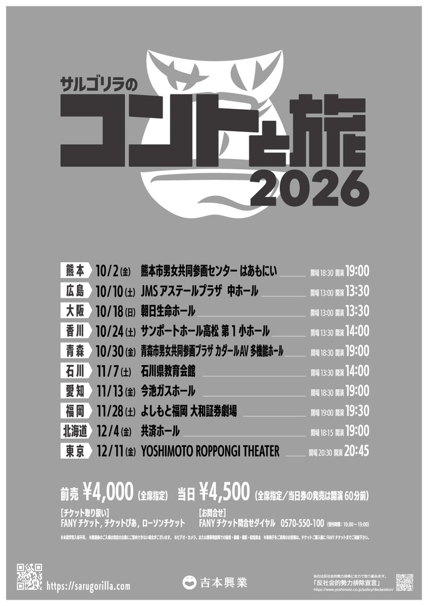 よしもと福岡劇場 tweet media