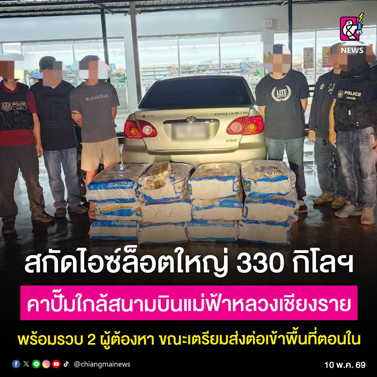ยิ่งปราบยิ่งเยอะ ‼ ปส. สนธิกำลังทหาร รวบหนุ่มคู่หู ผู้ต้องหา 2 ราย คาปั๊มน้ำมันใกล้สนามบินแม่ฟ้าหลวงเชียงราย พร้อมของกลางไอซ์ 330 กิโลกรัม ขณะเตรียมส่งต่อเข้าพื้นที่ตอนในของประเทศ
.
อ่านข่าวต่อใน chiangmainews.co.th/news/3931474/?…

#เชียงใหม่นิวส์ #chiangmainews
