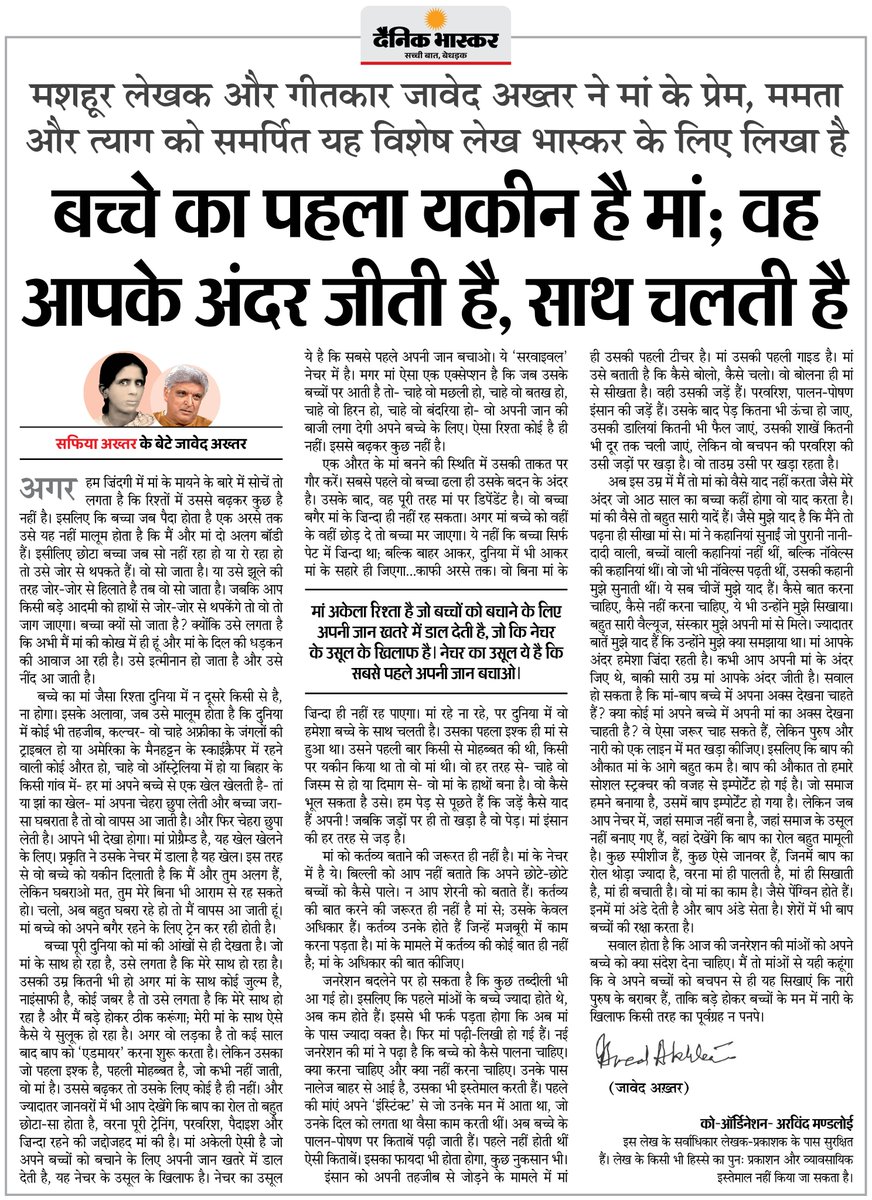 DainikBhaskar's tweet photo. गीतकार और लेखक Javed Akhtar ने मदर्स डे पर लिखा- मां बच्चे का पहला यकीन होती है, उसका प्रेम और ममता जीवनभर साथ चलते हैं

#MothersDay #JavedAkhtar #MotherLove
By- @Javedakhtarjadu 

अधिक खबरें और ई-पेपर पढ़ने के लिए दैनिक भास्कर एप इंस्टॉल करें - https://t.co/uXrhGpuirk https://t.co/8rytLSp3Co