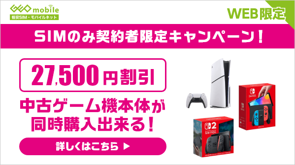 ゲオモバイル tweet media