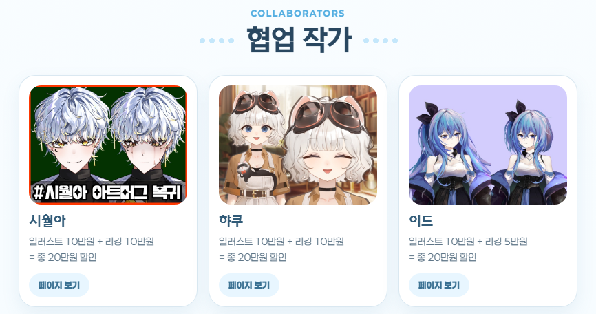 syura_lv11's tweet photo. 시골별 작가님(@KGHMMM) 아트머그 페이지 작업 진행했습니다!

🔎자세히 보기
https://t.co/b5YyH7Z5FU

🖼️페이지 전반 디자인
📋 양식 복사 기능
🎨 포트폴리오 탭 분리 및 메뉴바

맡겨주셔서 감사합니다! 🤗

#슈라_커미션 https://t.co/O7o8wfJ4dd