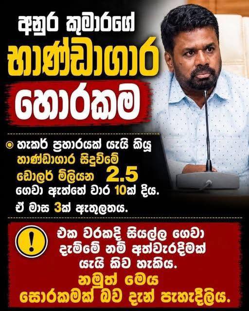 To all the die hard NPP Laundry Operators.
Please stop calling this a HACKING.
This is a SCAM, just like all the other scams in our history by ruling political parties. NPP &amp; AKD is NO DIFFERENT from SLPP/Rajapaksha regime.