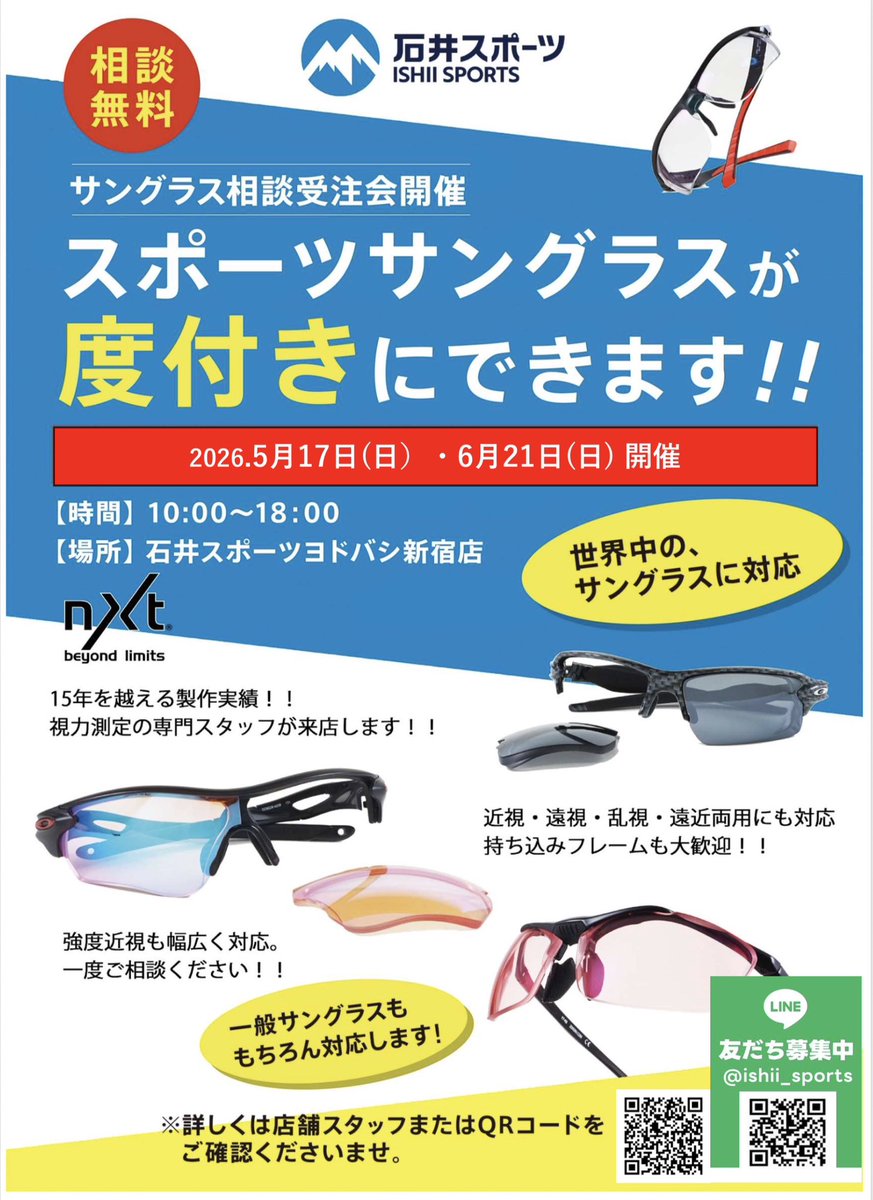 石井スポーツ ヨドバシ 新宿西口店 tweet media