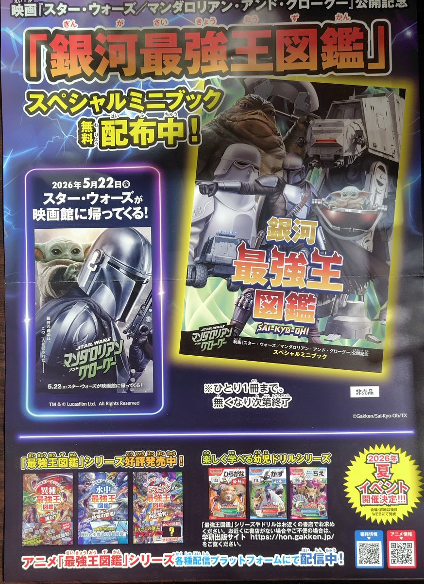2026年5/22(金)、#スター・ウォーズ が映画館に帰ってくる！！！ 映画
