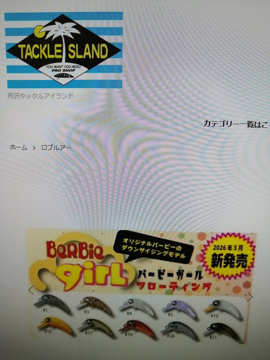 所沢タックルアイランド店長オオフサ tweet media
