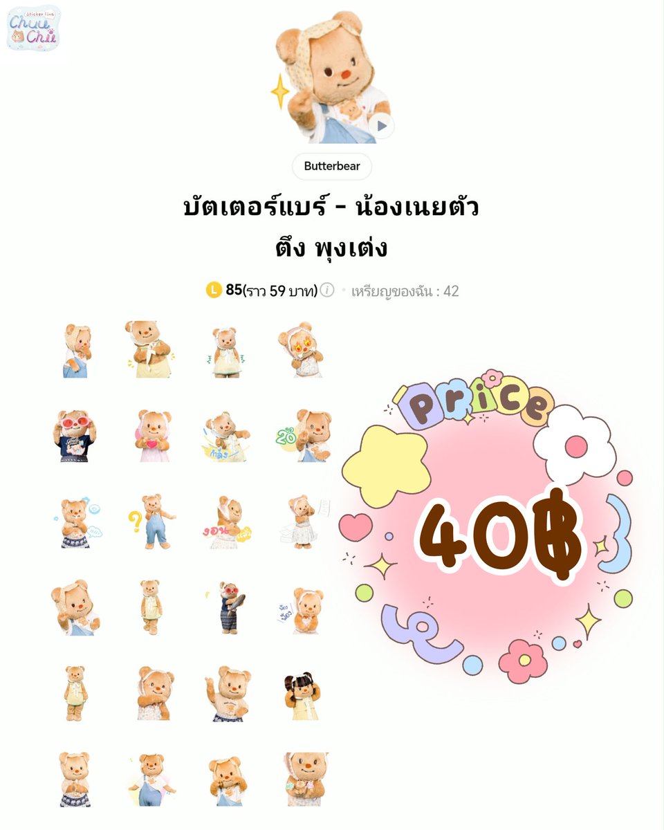 ChuuChii2018's tweet photo. สติกเกอร์ไลน์น้องเนย

85 C = 40 บาท
100 C = 44 บาท

✨โอนแล้วรอส่ง 5-10 นาที🙏
✨เหรียญแท้ ไม่หาย 100%
🎯ปิดส่งสตก.ธีมไลน์ 23:00 น.🙏

#สติกเกอร์ไลน์ #ธีมไลน์ #ไลน์เมโลดี้ #butterbear https://t.co/NmJnZbJbvE