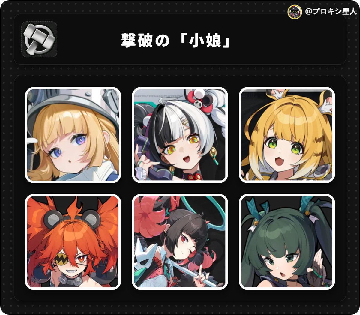 プロキシ星人【ゼンレスゾーンゼロ情報】 tweet media