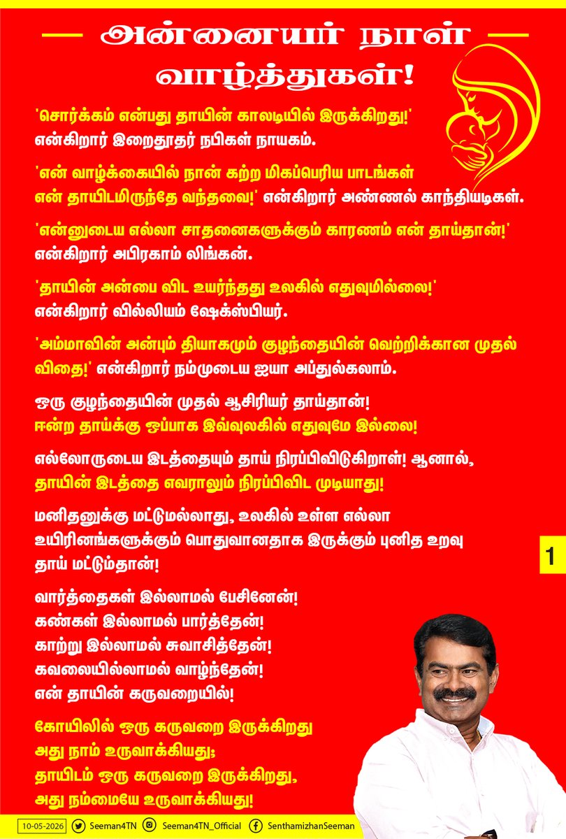 செந்தமிழன் சீமான் tweet media