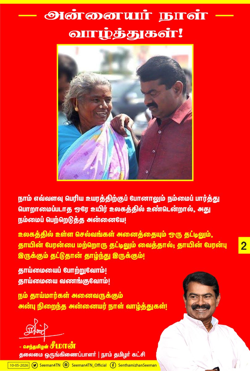 செந்தமிழன் சீமான் tweet media