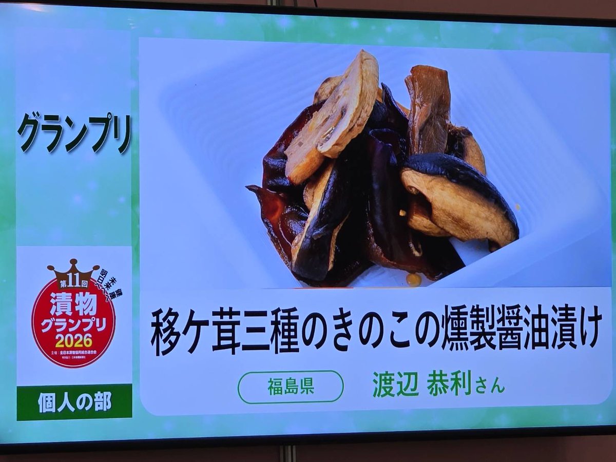 おいしい漬物を全国へ【全漬連 公式】 tweet media