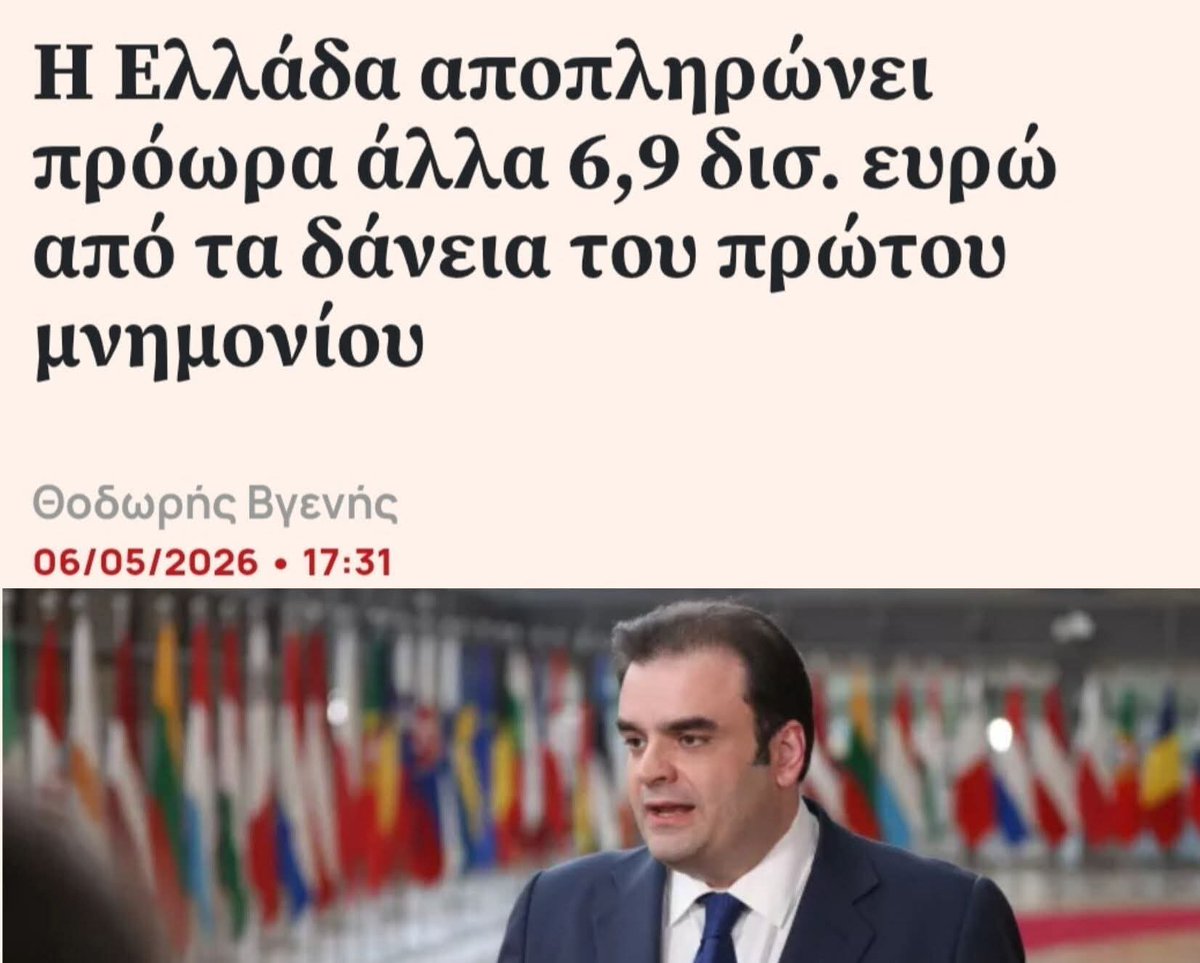 Η μόνη Κυβέρνηση που μειώνει το χρέος της χώρας αντί να το αυξάνει.