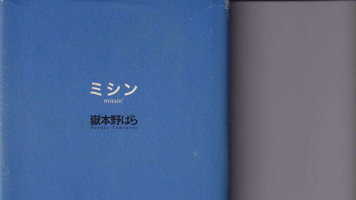 ㊗️作家デビュー25周年最終企画㊗️
ミシン　新装版　著者解説付きver.
⏳2026年11月発売決定⏳