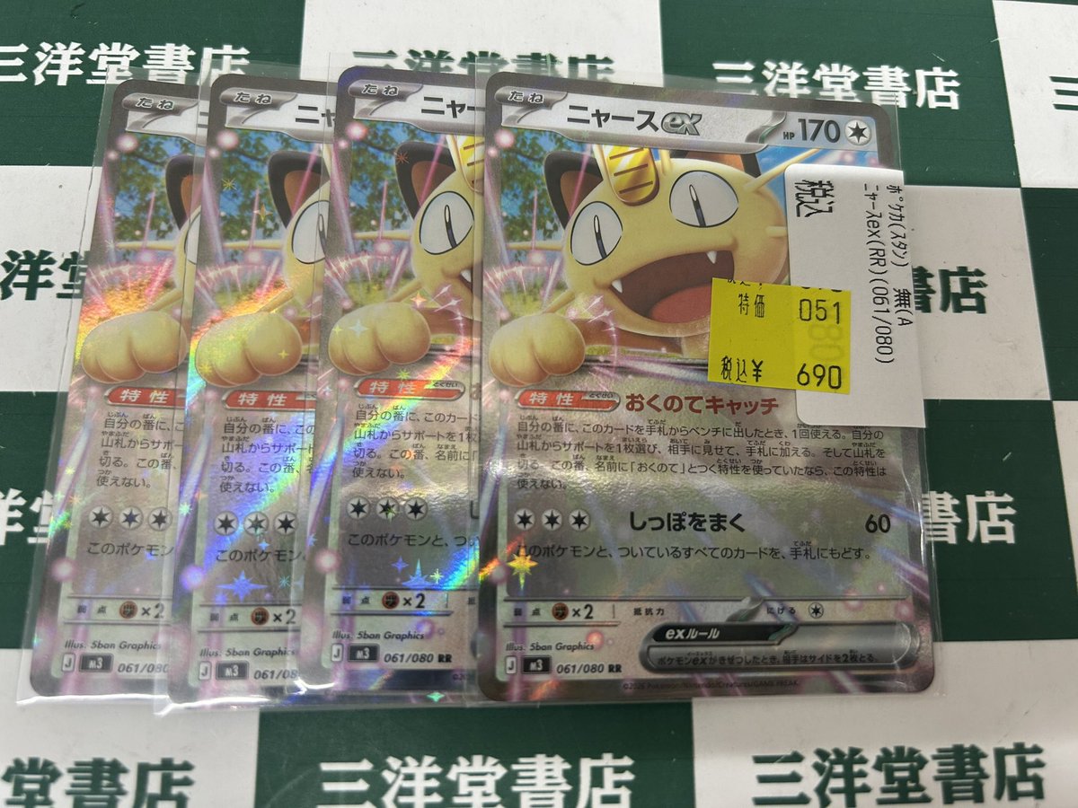 ぽ*ぽ様 RR まとめ売り 800枚以上 ポケカ 超数量限定特価ご用意いたしました🙌 🔷ニャースex(RR)(061/080