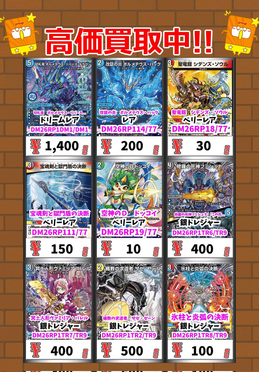 早い者勝ち❗　ウルトラレア　スーパーレア1300枚まとめ売り❗ 2025/12)造竜魔神【R】{BS72-067}《青》 - カードラッシュ[バトル