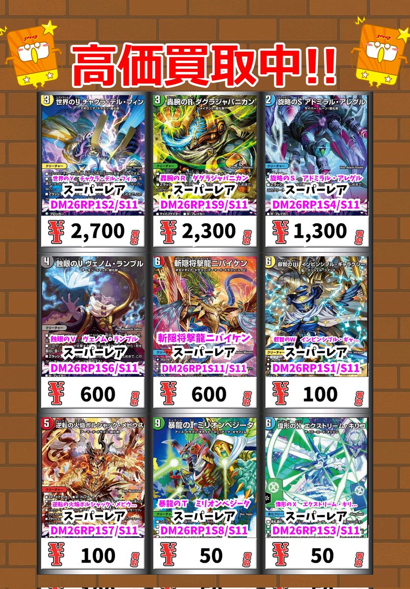 デュエマ買取情報！ 世界のY チャクラ・デル・フィン ｽｰﾊﾟｰﾚｱ 2700 轟