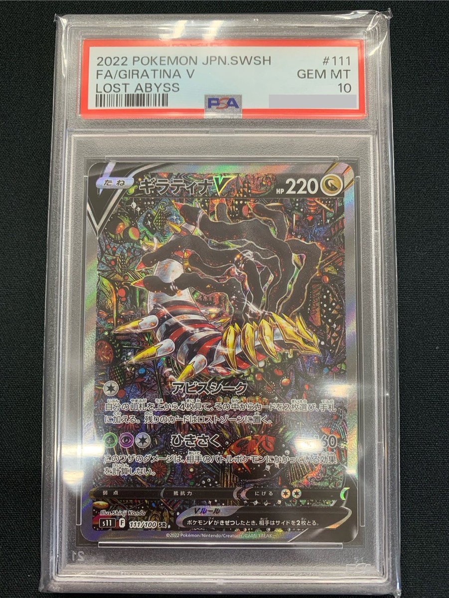 💥🤯ギラティナV 111/100 PSA10🤯💥 ✨️✨️¥3⃣3⃣3⃣3⃣3⃣3⃣