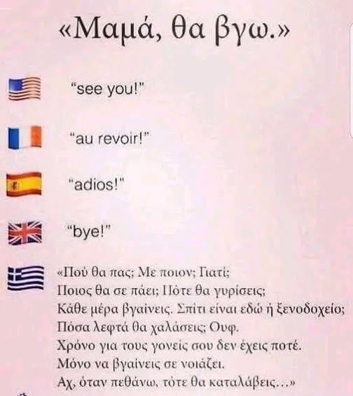 Αφιέρωμα στην Ελληνίδα Μάνα🥰🥰🥰
