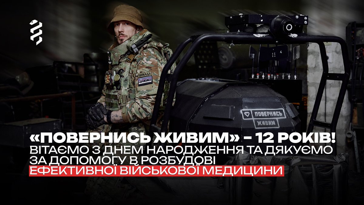 1MedArmy's tweet photo. Фондів багато. «Повернись живим» – один!

Перший медичний вітає команду @BackAndAlive з 12-річчям!

Дякуємо за системну підтримку в розбудові ефективної та пораненоцентричної військової медицини.

Від безпілотної евакуації з поля бою до цифровізації військової медицини, від занять із тактичної медицини до логістики – ви системний партнер і надійна опора 🫶

Далі – більше!