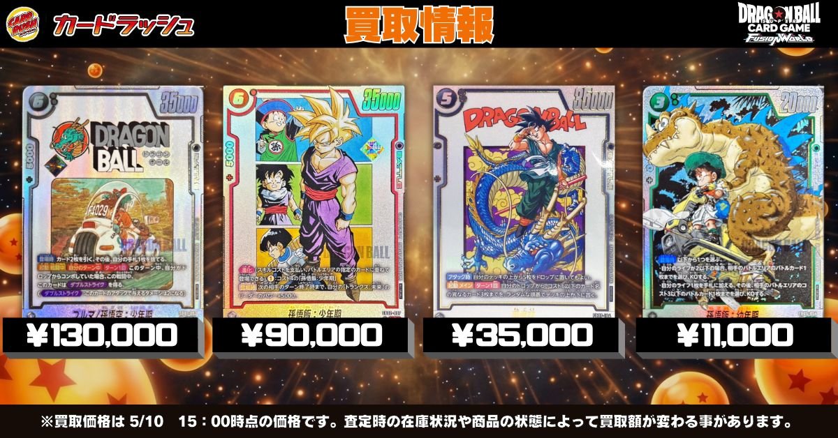 ドラゴンボールフュージョンワールド 🐲買取情報🐲 アルティメット