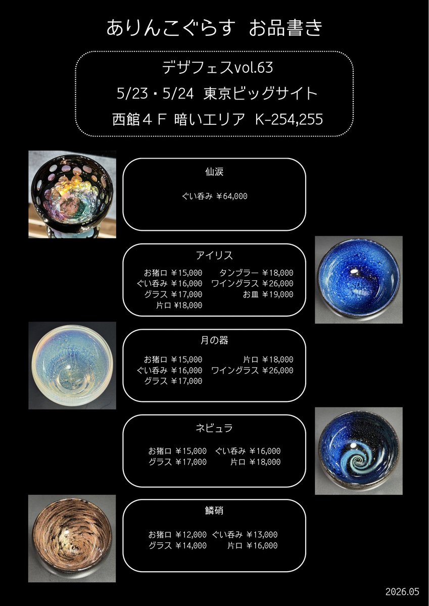 ありんこぐらす (@alincoglass) / Posts / X