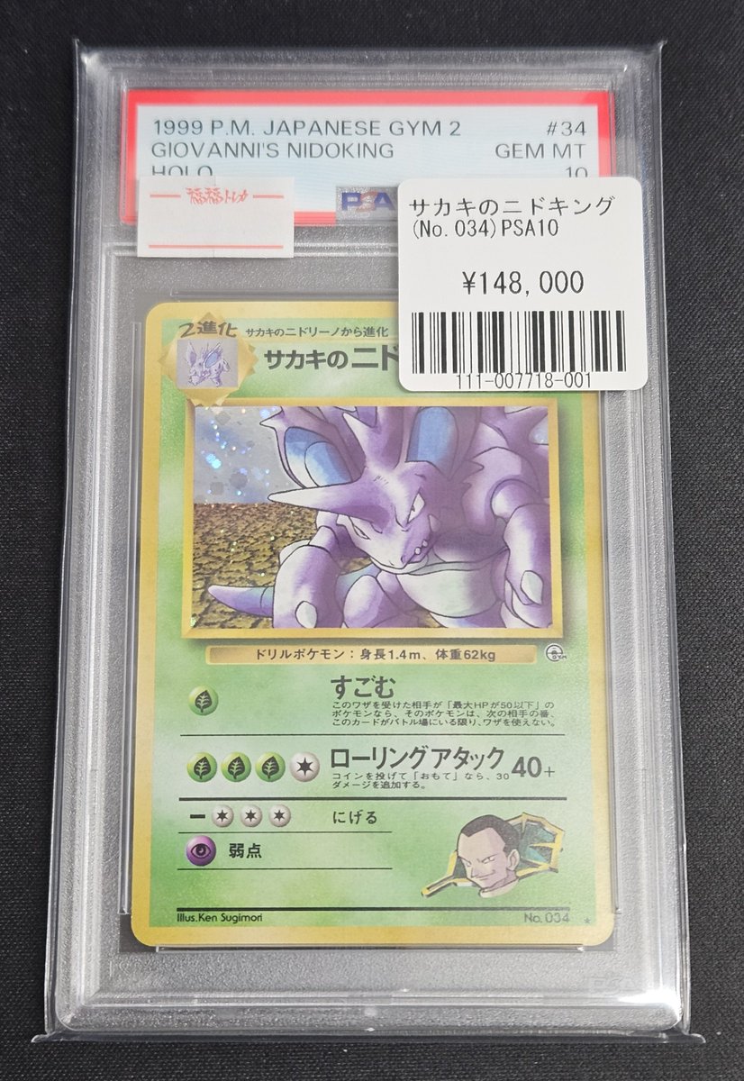 ニドキング
