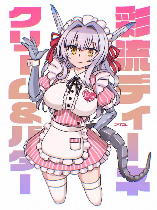 メイドの日 