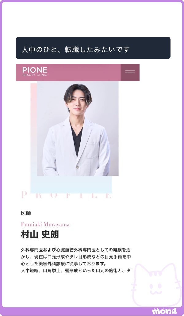 ganmen_update_'s tweet photo. 早速情報ありがとうございます🙇🏻‍♀️
次は新宿のピオー◯クリニックにいます。
⚠️要注意⚠️#人中短縮 #口角挙上 #唇形成
2枚目の方以外にも被害多発して前のクリニック辞めてます。どうか気をつけてください。
#拡散希望🔁 https://t.co/89Xlk4e6Yh
