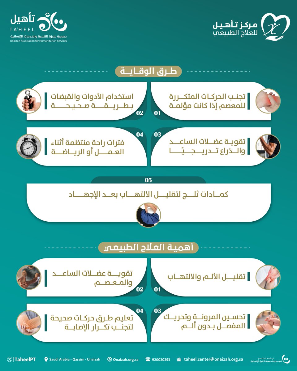 TaheelPT's tweet photo. الإصابة تبدأ بشكل بسيط… لكن تجاهلها ممكن ي��عدك عن الملعب لفترة أطول مما تتوقع

📌 تعرّف على طرق الوقاية و اهمية العلاج الطبيعي

#تأهيل
#مركز_تأهيل_للعلاج_الطبيعي https://t.co/wh98avtYUD