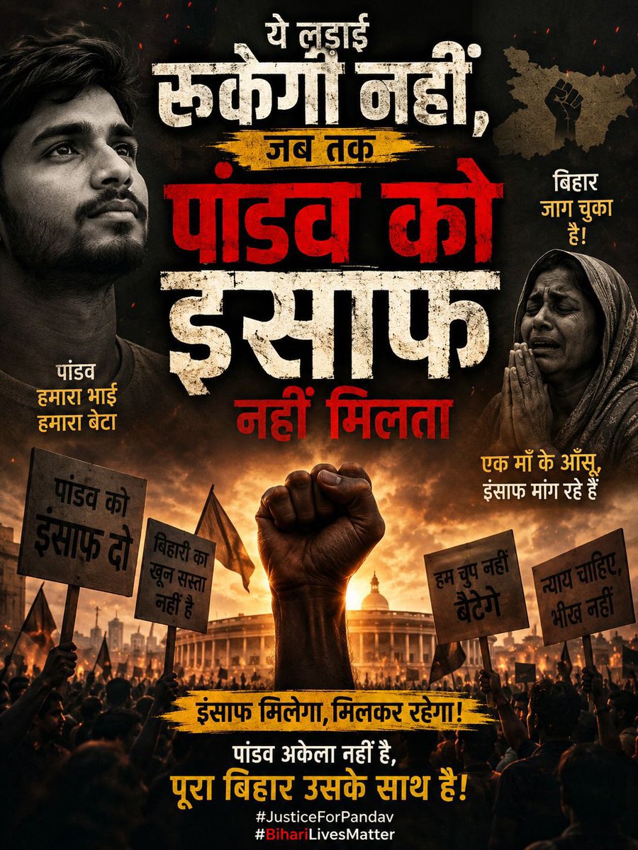 Jagmoha76's tweet photo. पांडव कुमार के हत्यारों को बचाने की कोशिश बंद करो!
न्याय चाहिए, समझौता नहीं। #BihariLivesMatter https://t.co/8Ab56zQ3cy