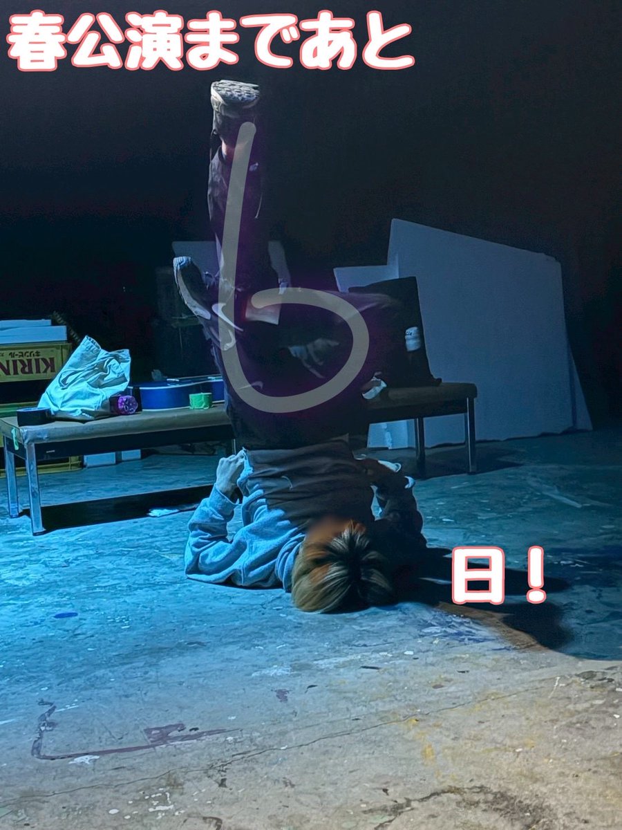 theatrefumee's tweet photo. 伝えたいことがねじ曲がってしまいがちなこのSNS…
それでもこれだけは伝えたい。

そう、我々は演劇部！
であるならば、伝えたいことはシンプルに！

しかし！

全力で表現するべきですよね。

＿人人人人人人人人人人人＿
＞ 春公演まであと、【6日】＜
￣Y^Y^Y^Y^Y^Y^Y^Y^Y￣

(文責:とっくん) https://t.co/zmvkJvLO7z