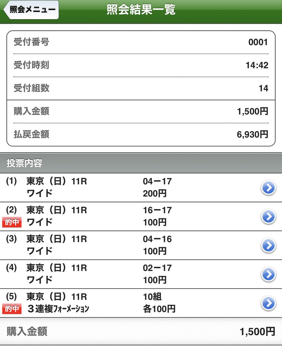 Tameike328's tweet photo. @flarenyank マジでありがとうございます…競馬初心者すぎてコレでいいのかな…って買い方でうまくいきました https://t.co/0DJDZryNei