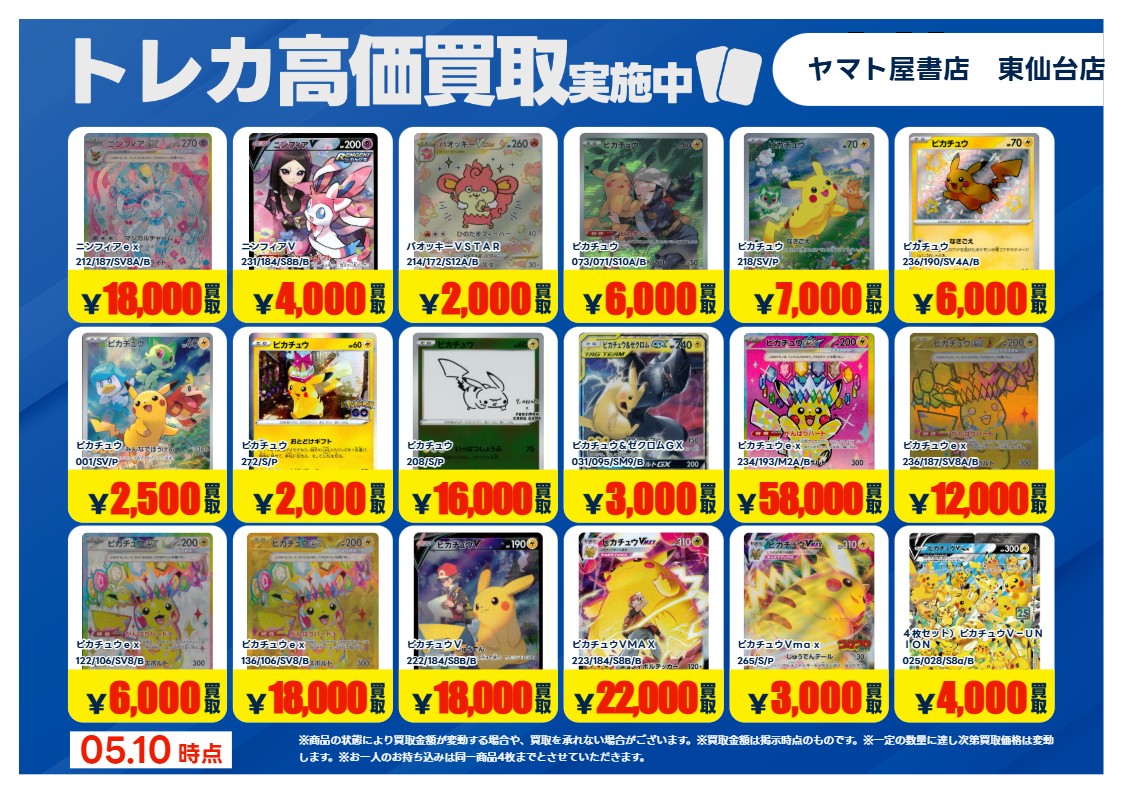 買取情報】#ポケカ ポケカ買取大募集‼ リスト掲載カードは仕分けの上