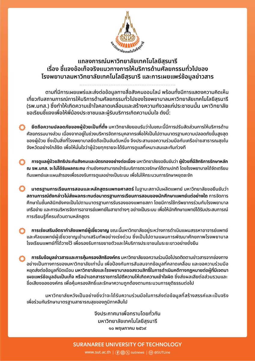 SUT มหาวิทยาลัยเทคโนโลยีสุรนารี tweet media