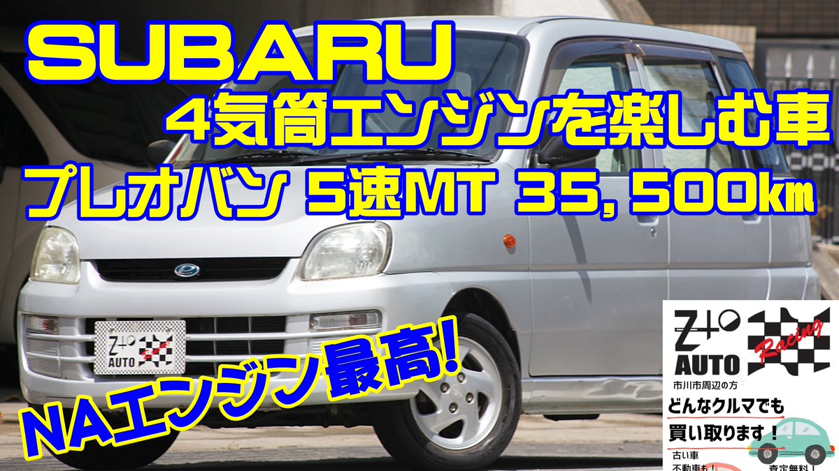 ztoauto's tweet photo. ★スバル4気筒を楽しむ車　プレオ バン A　5速MT　ZtoAUTO https://t.co/y28MRKvBl2 @YouTube　ご覧ください！
＃プレオ　＃スバル　＃マニュアル軽自動車　 #JDM #車載動画 ＃中古車 ＃市川市 ＃ZtoAUTO https://t.co/S02onGYyjG