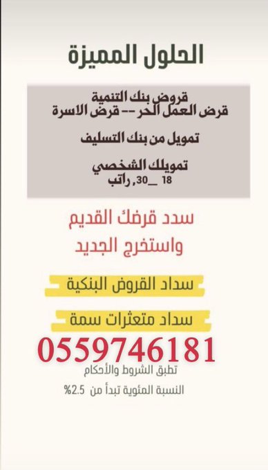 تسديد قروض بنكية tweet media