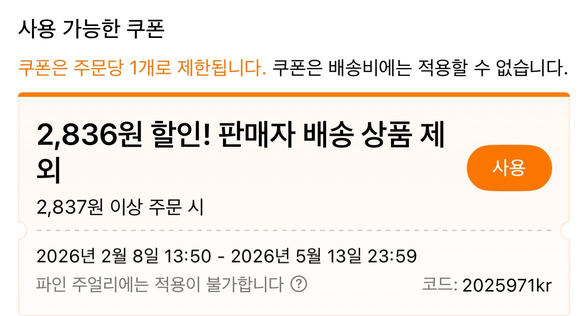 테무 꿀팁…