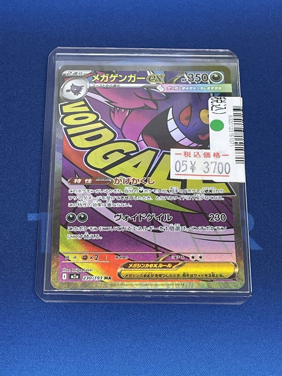 メガゲンガー ホロカード 4枚セット 230/193 (h023) メガゲンガーex ポケモンカード 240/193 SAR｜トレファクONLINE